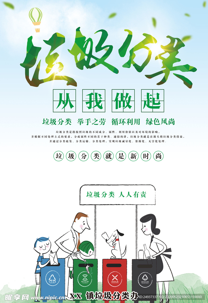 垃圾分类 从我做起 海报 展板