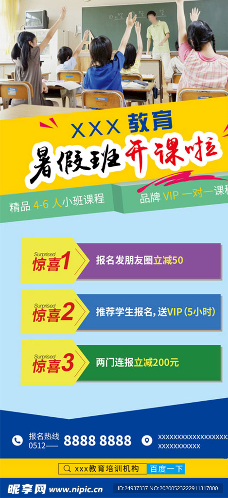 培训机构展架 暑假班 教育机构