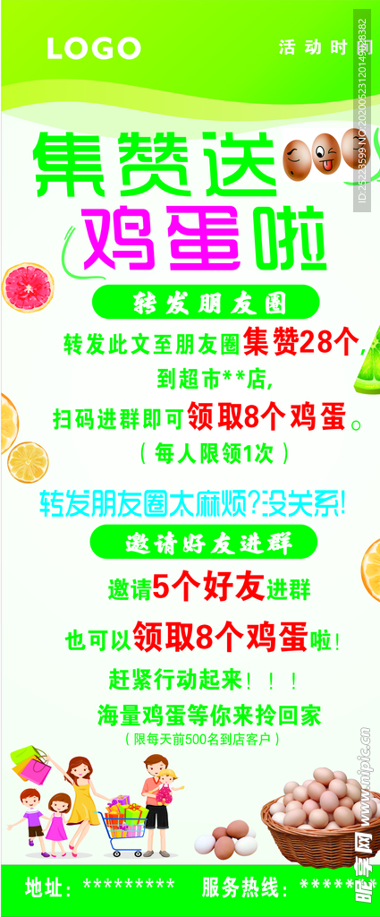 集赞送鸡蛋