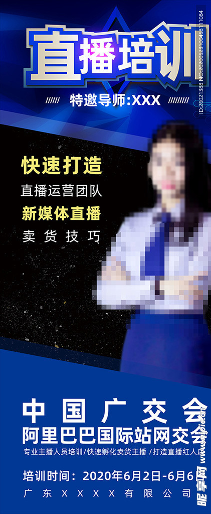 直播培训讲师展板