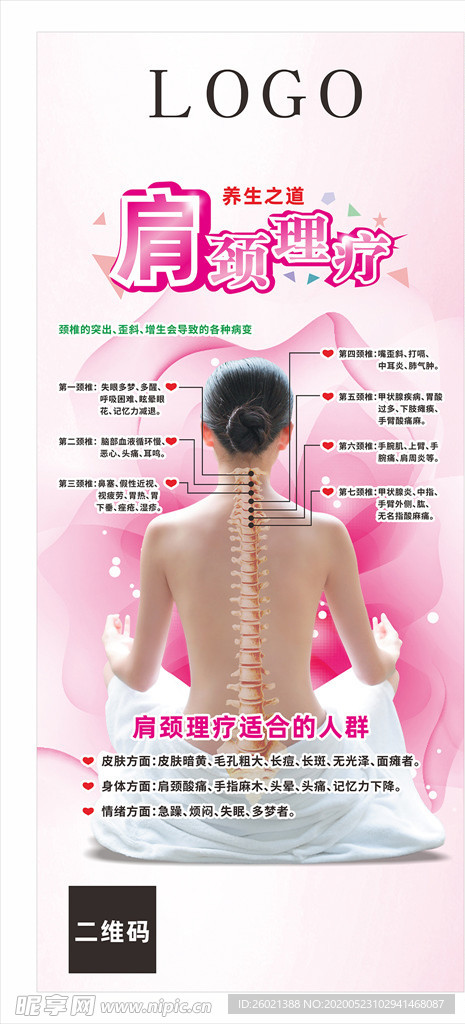 肩颈理疗展板易拉宝分层