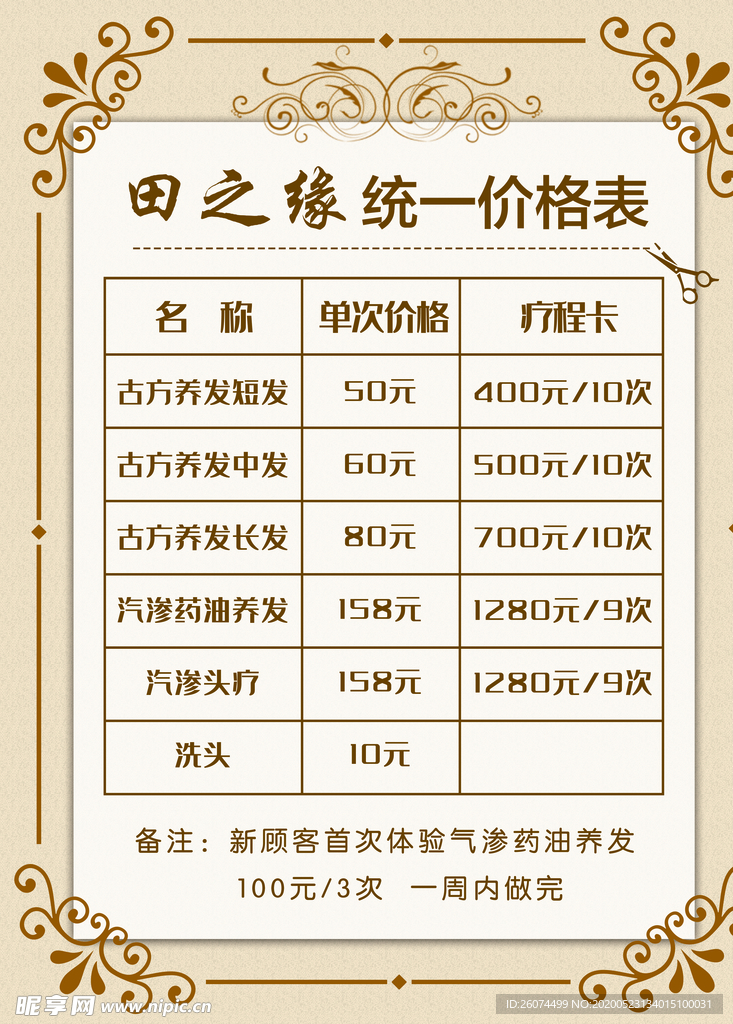 价格表 美容养生价格表