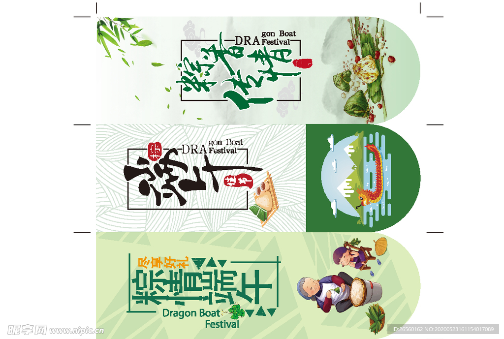 端午节标签贴纸