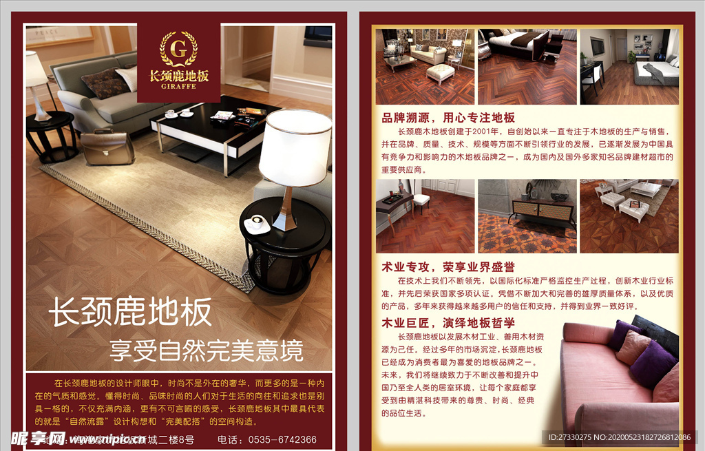 简约地板家居单页