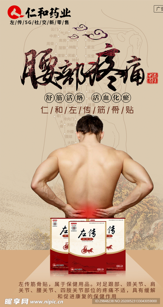 骨病 疼痛 膏药 颈肩腰腿痛