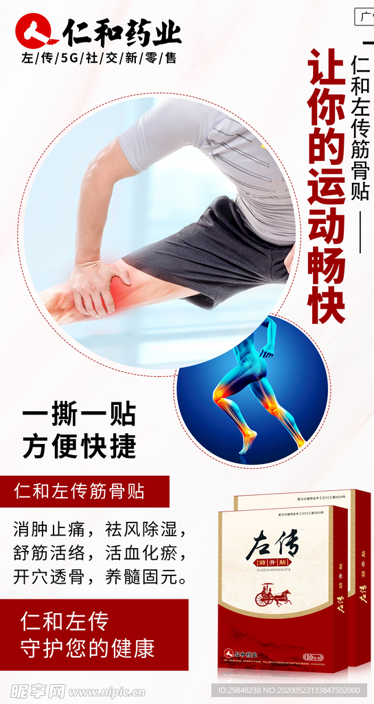 骨病 疼痛 膏药 颈肩腰腿痛