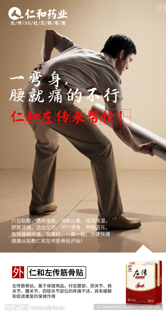 骨病 疼痛 膏药 颈肩腰腿痛