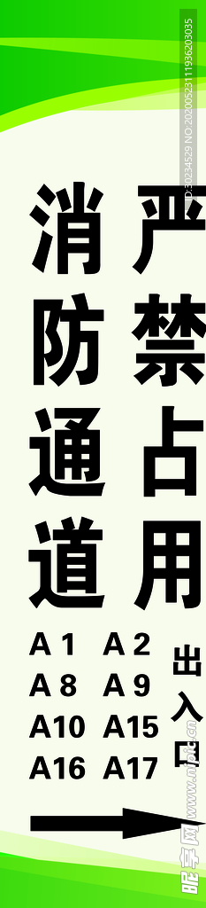 消防通道严禁占用