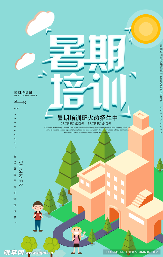 夏季培训插画卡通立体海报