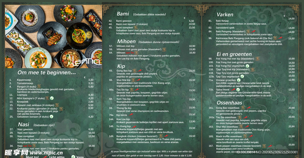 菜单 中国风 墨绿 三折页