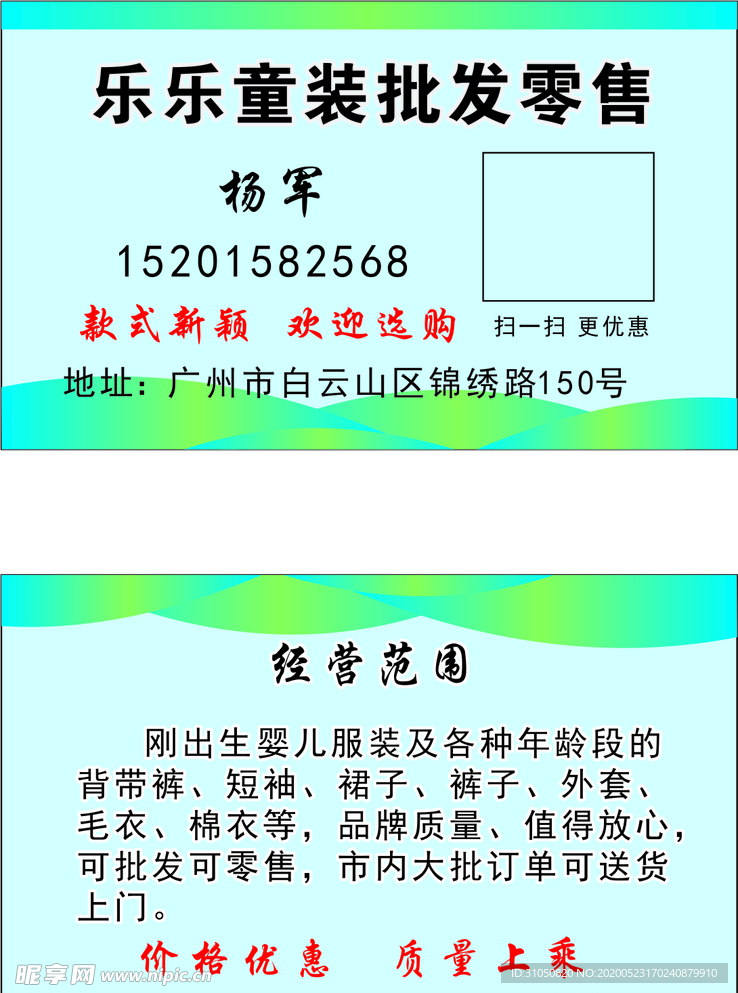 童装批发名片