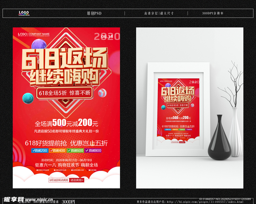 618返场 继续嗨购