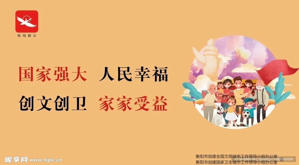 国家强大 人民幸福