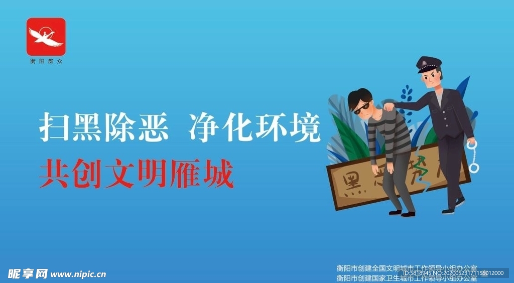 衡阳群众 创卫生城市 创文明城