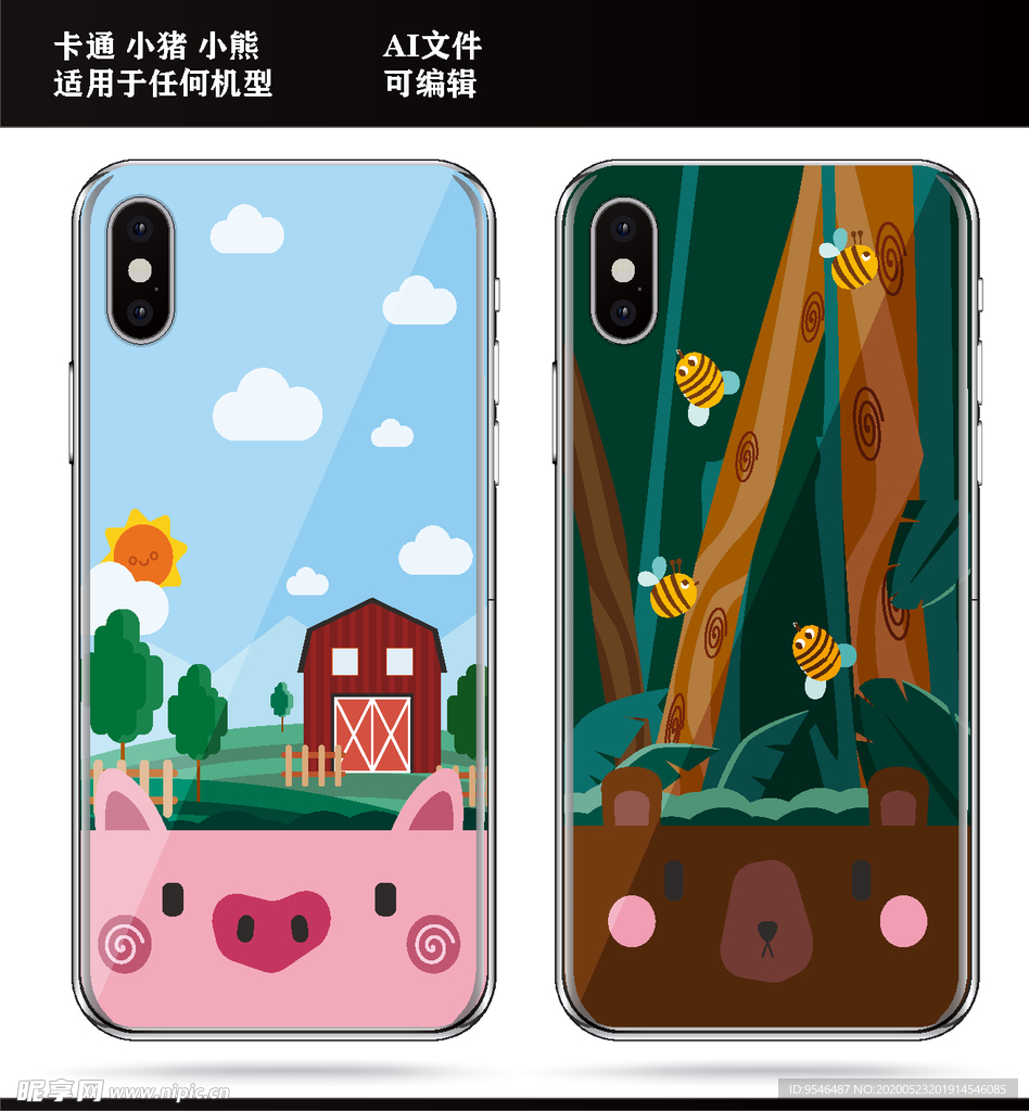 卡通 小猪 小熊 手机壳