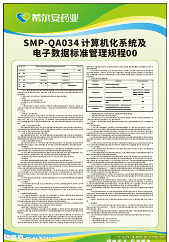 公司规范制度牌绿色