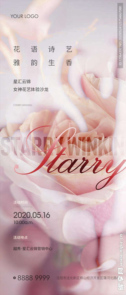 插花活动海报（高清分层）