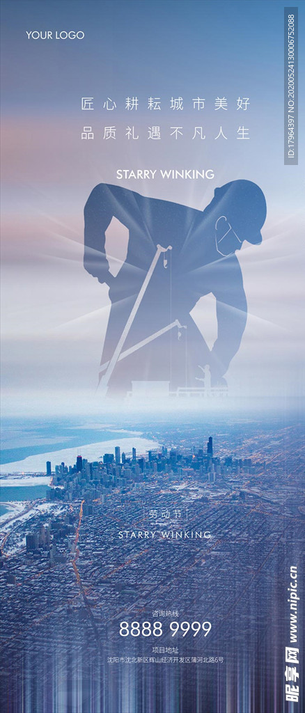 劳动节海报（高清分层）