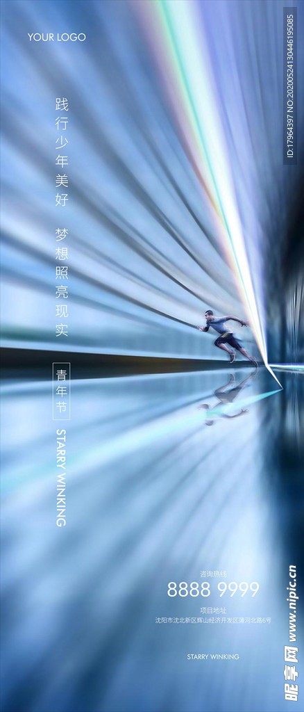 青年节海报（高清分层）