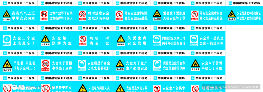 中建安全文明标牌