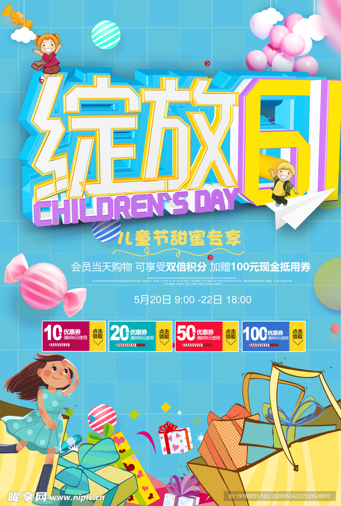 儿童节海报