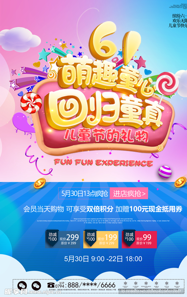 儿童节海报