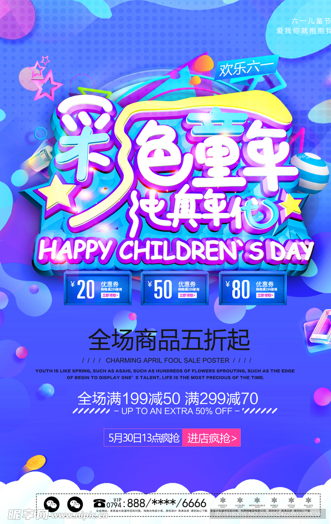 儿童节海报