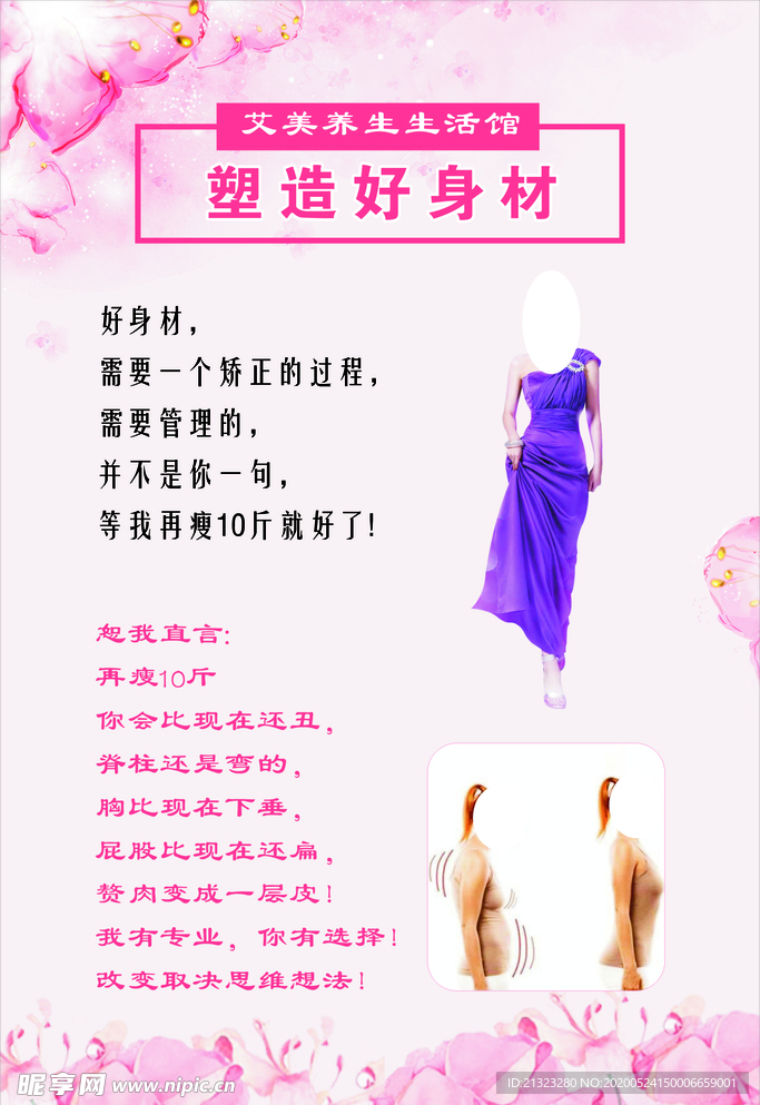 美容美体身材管理