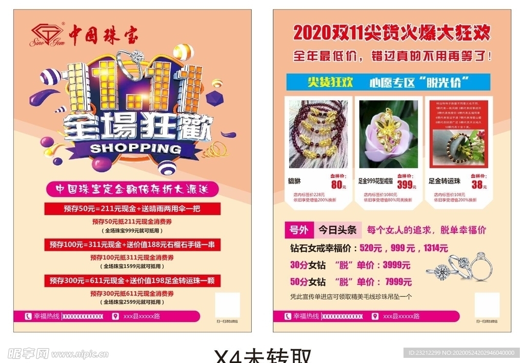 中国珠宝双十一全场狂欢宣传单