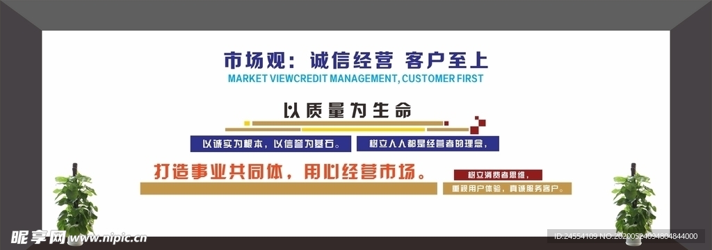 企业文化墙 员工自勉