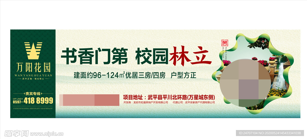 房地产围墙广告