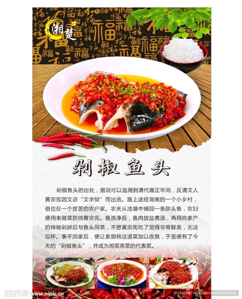 剁椒鱼头海报