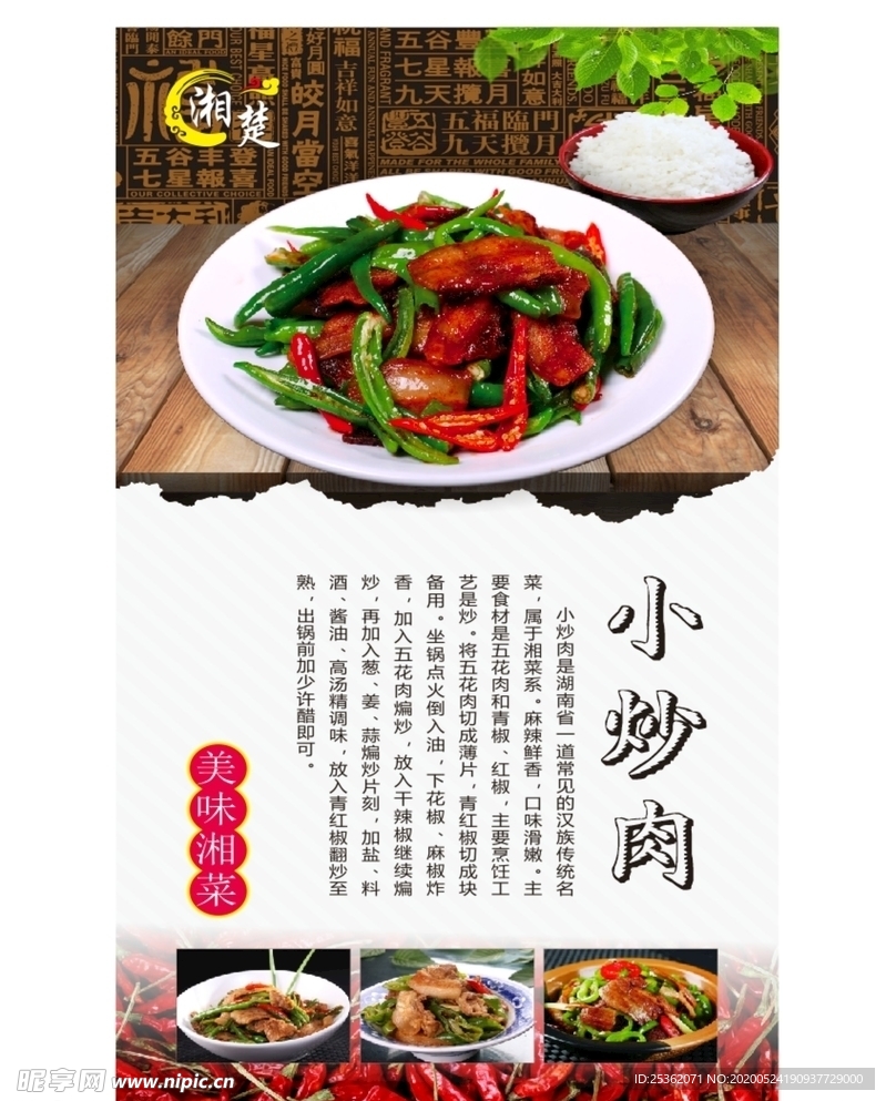 小炒肉海报