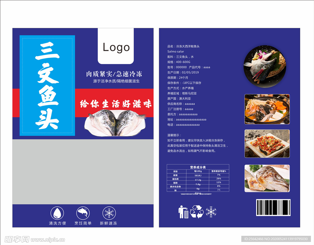 三文鱼头包装