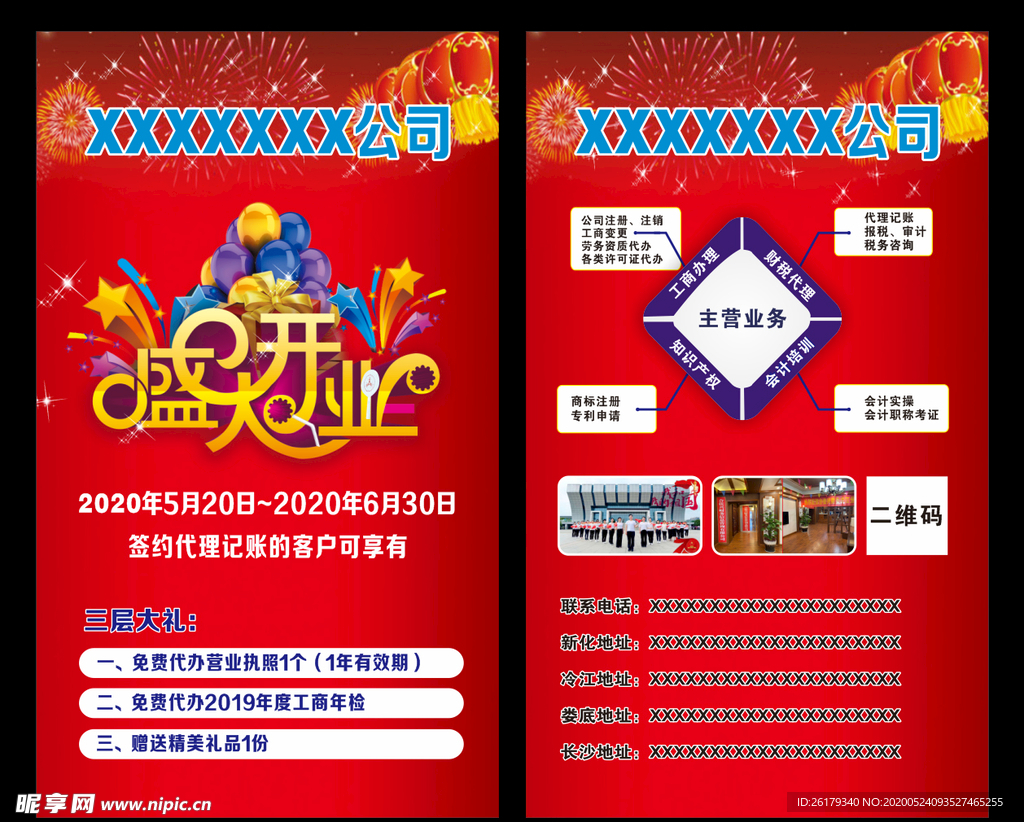 财务咨询宣传单 盛大开业 工商