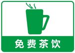 药店矢量图标 免费茶饮