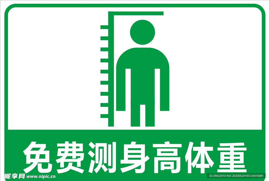 药店矢量图标 免费量身高