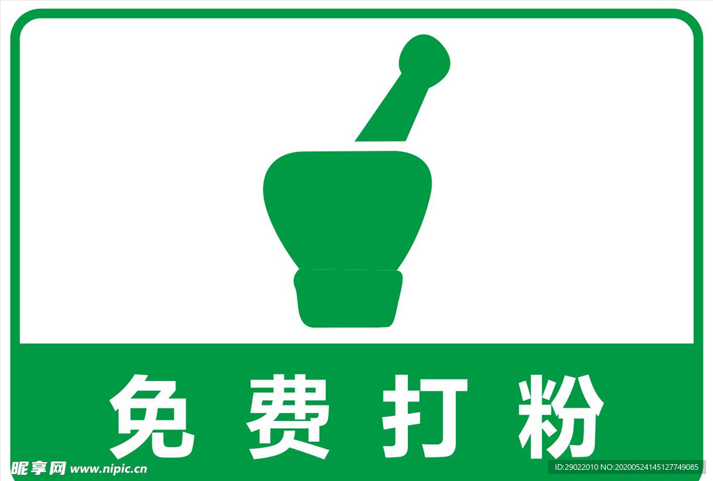 药店矢量图标 免费打粉