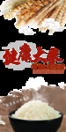 大米海报