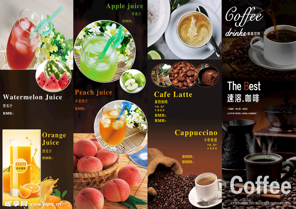 果汁速溶咖啡饭店西餐厅菜单