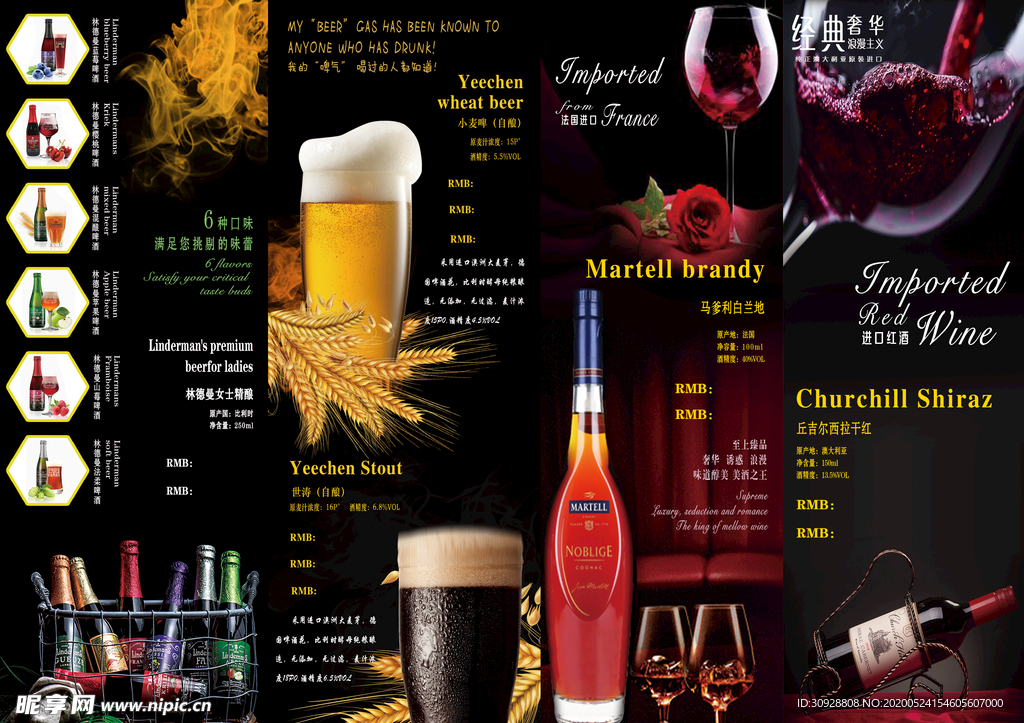 林德曼丘进口红酒白酒菜单