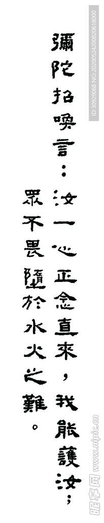 弥陀召唤言 法语高清图