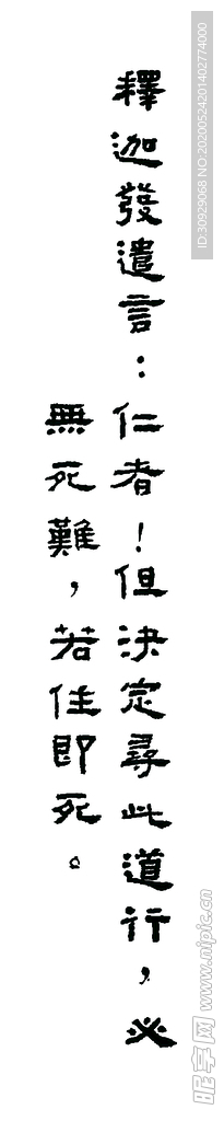 世尊发遣言 法语高清图