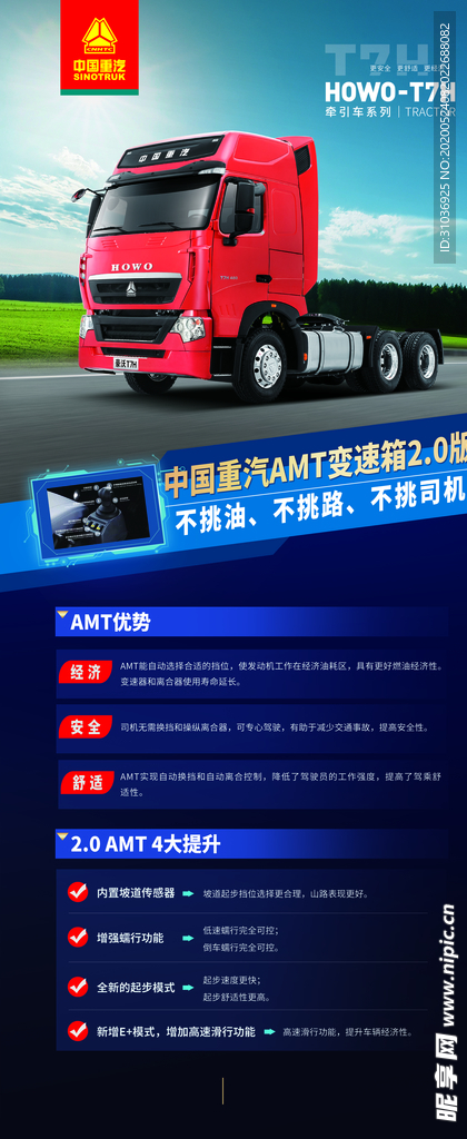 豪沃T7自动挡牵引车