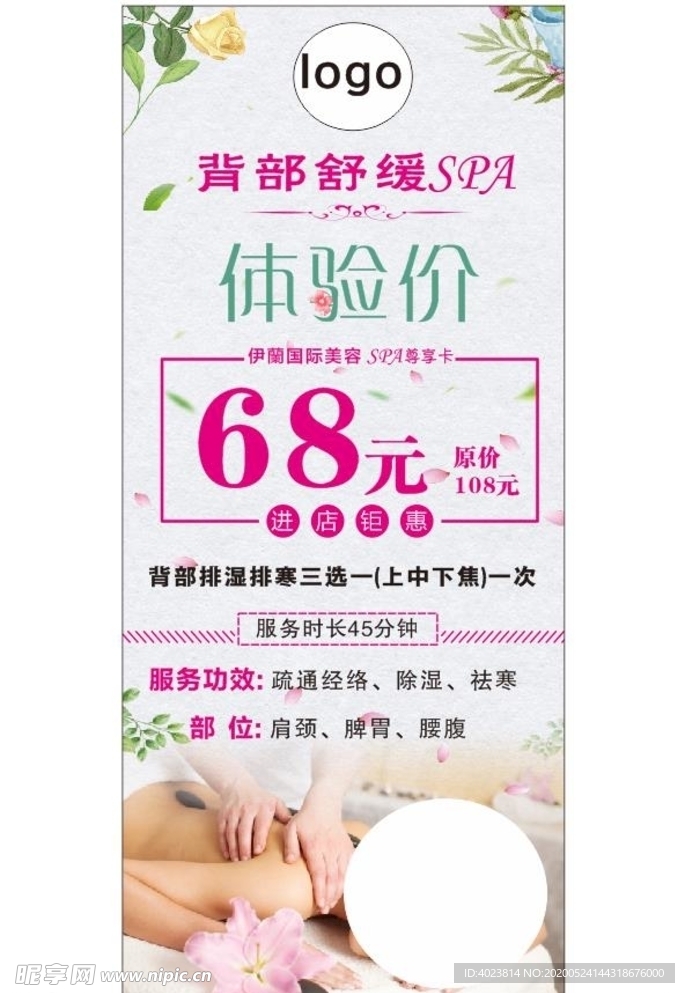 美容体验价展架