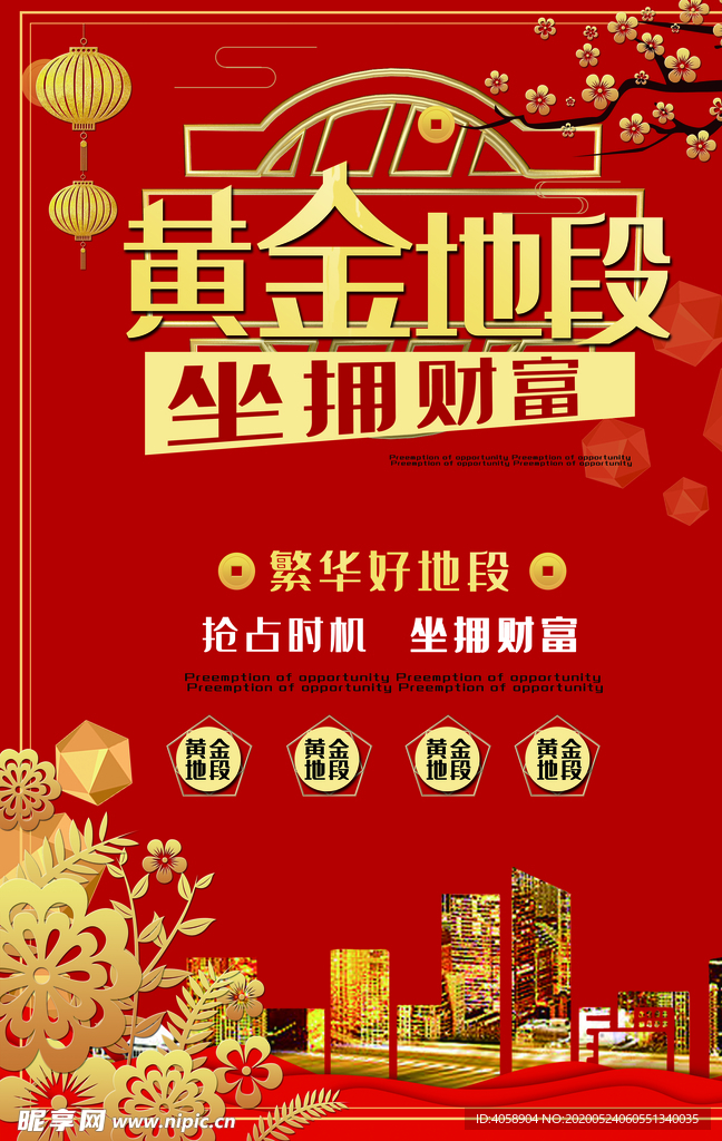 黄金地段坐拥财富