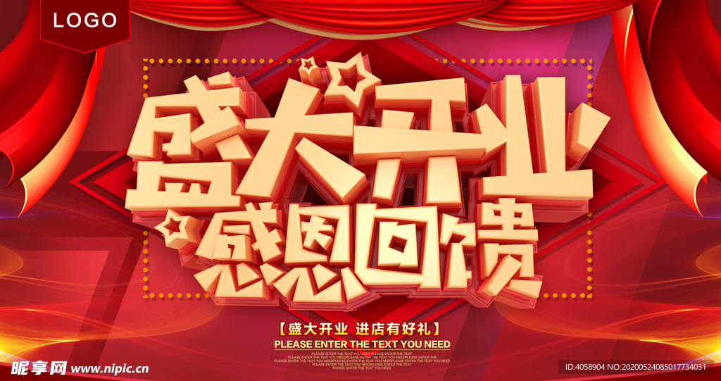 盛大开业感恩回馈