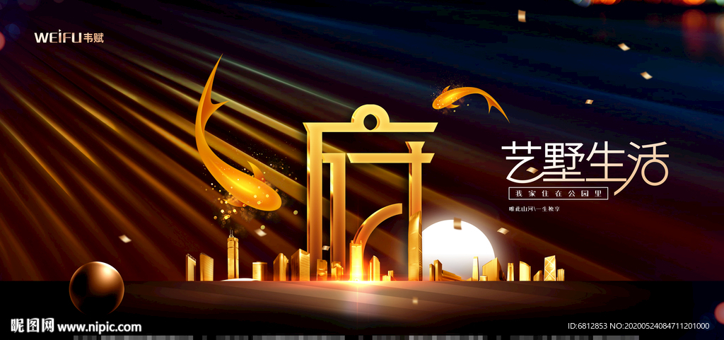 大气黑金艺墅房地产展板