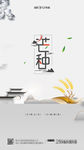 24节气芒种传统节日海报