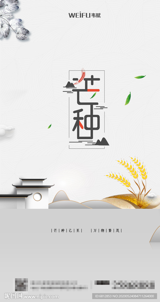 24节气芒种传统节日海报